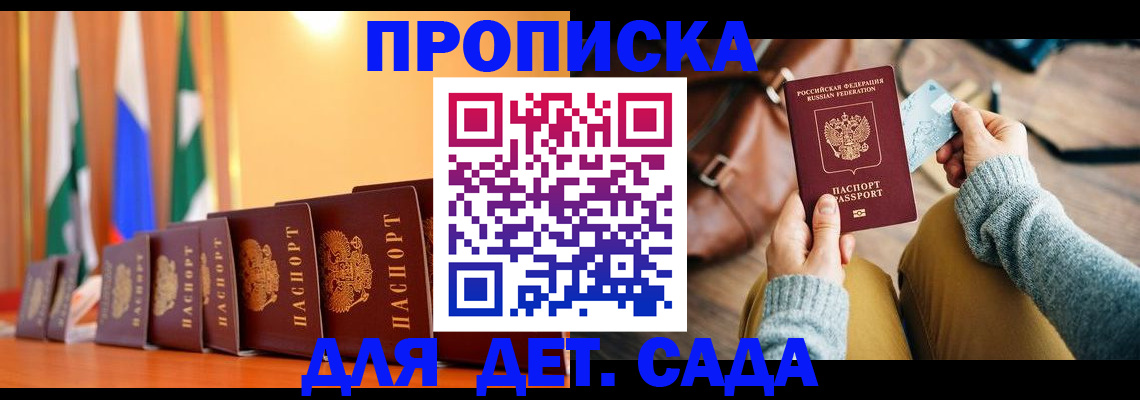 прописка для школы в Кирсанове