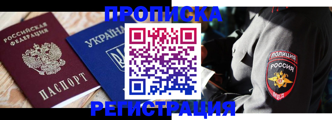 прописка для работы в Кирсанове
